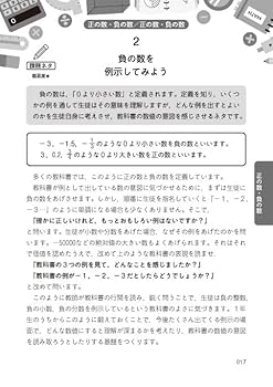 中学校数学の学習課題―範例統合方式による授業 (授業のための数学シリ-ズ)